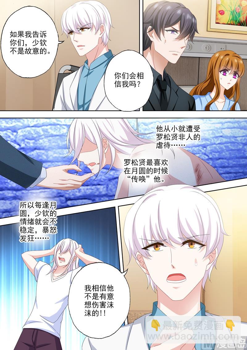 🍟沫许辰光 第495话 那晚的真相 第2页
