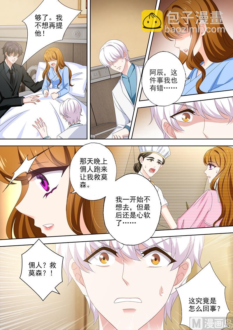 🍟沫许辰光 第495话 那晚的真相 第3页