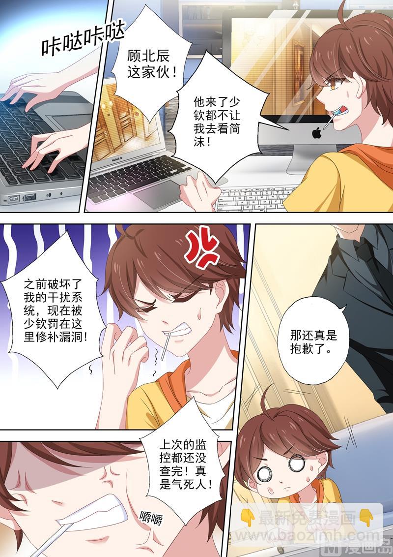 🍟沫许辰光 第495话 那晚的真相 第4页