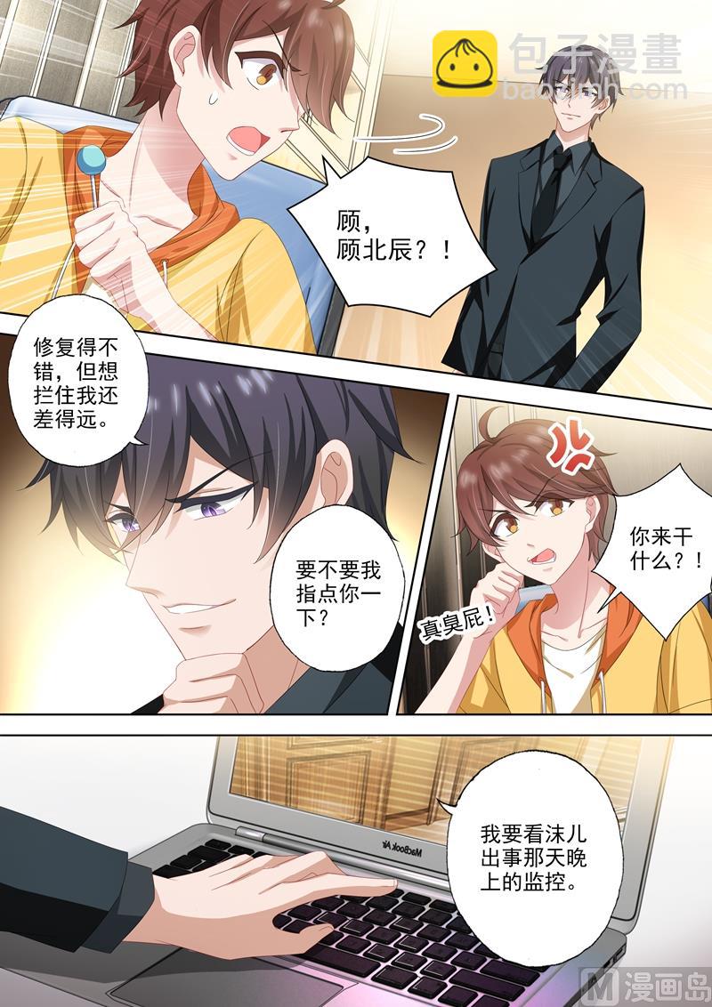 🍟沫许辰光 第495话 那晚的真相 第5页