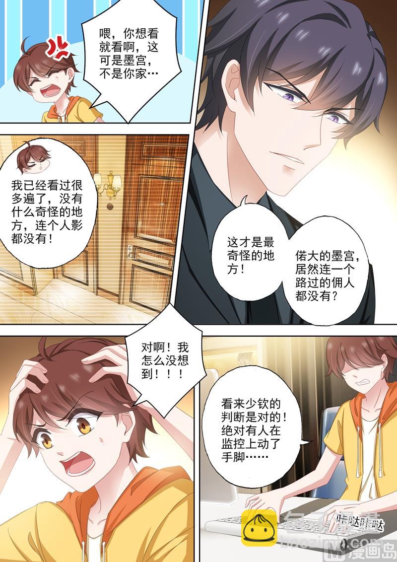 🍟沫许辰光 第495话 那晚的真相 第6页