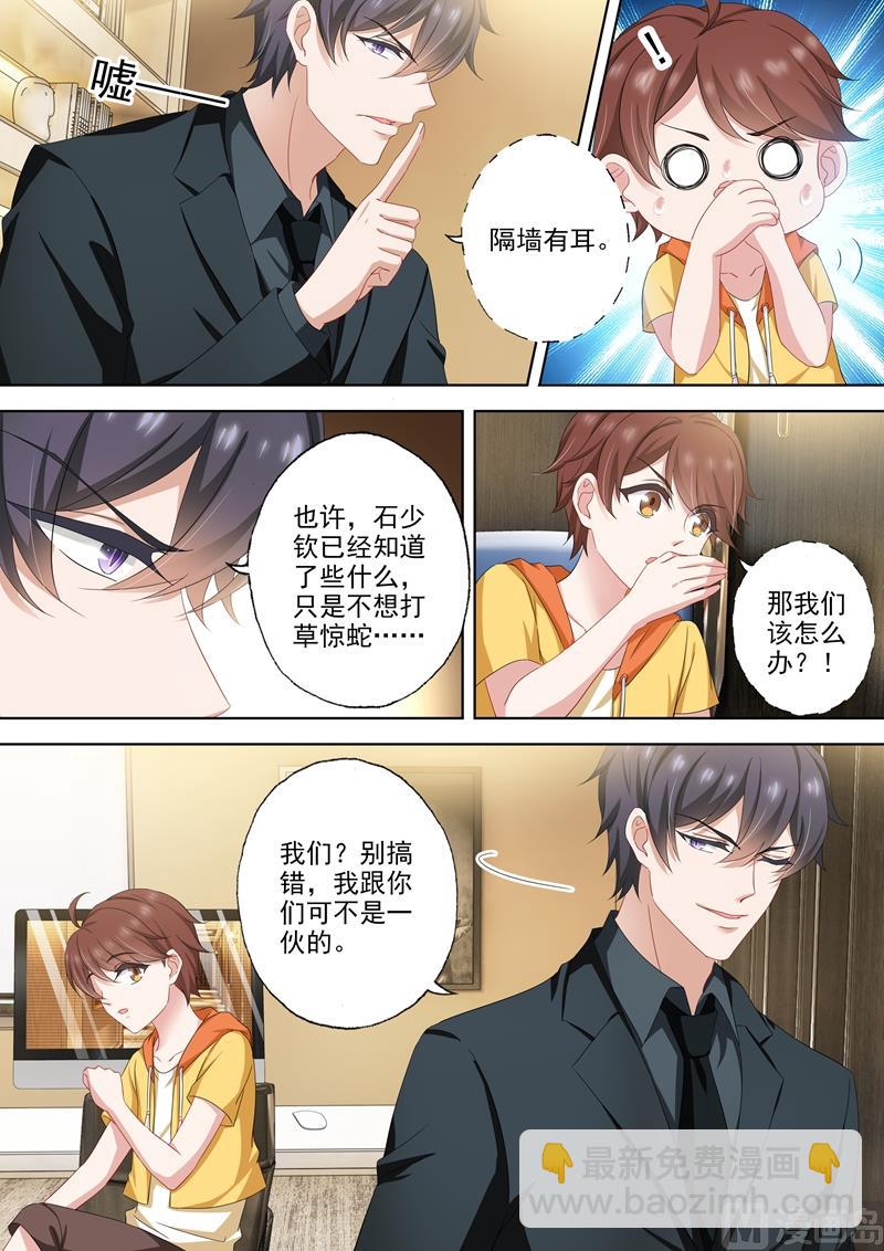 🍟沫许辰光 第495话 那晚的真相 第7页