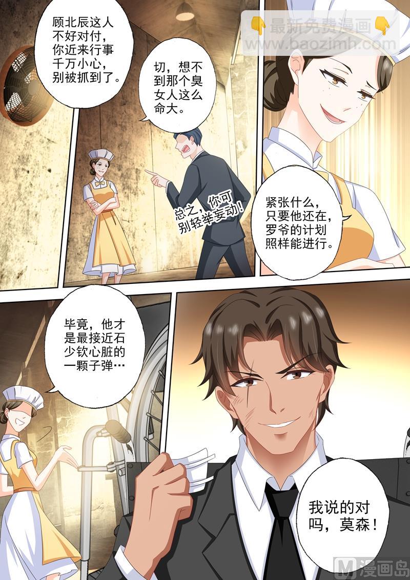 🍟沫许辰光 第495话 那晚的真相 第8页