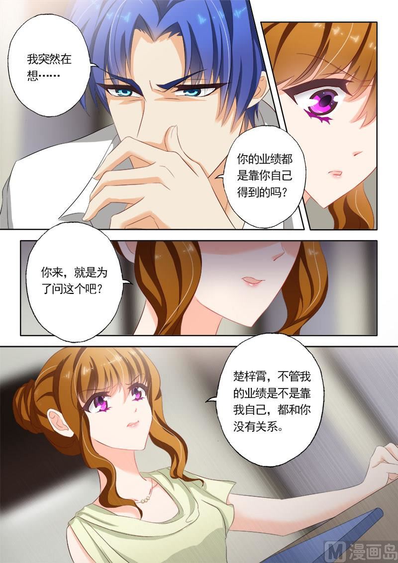 🍟沫许辰光 第051话 争吵 第1页