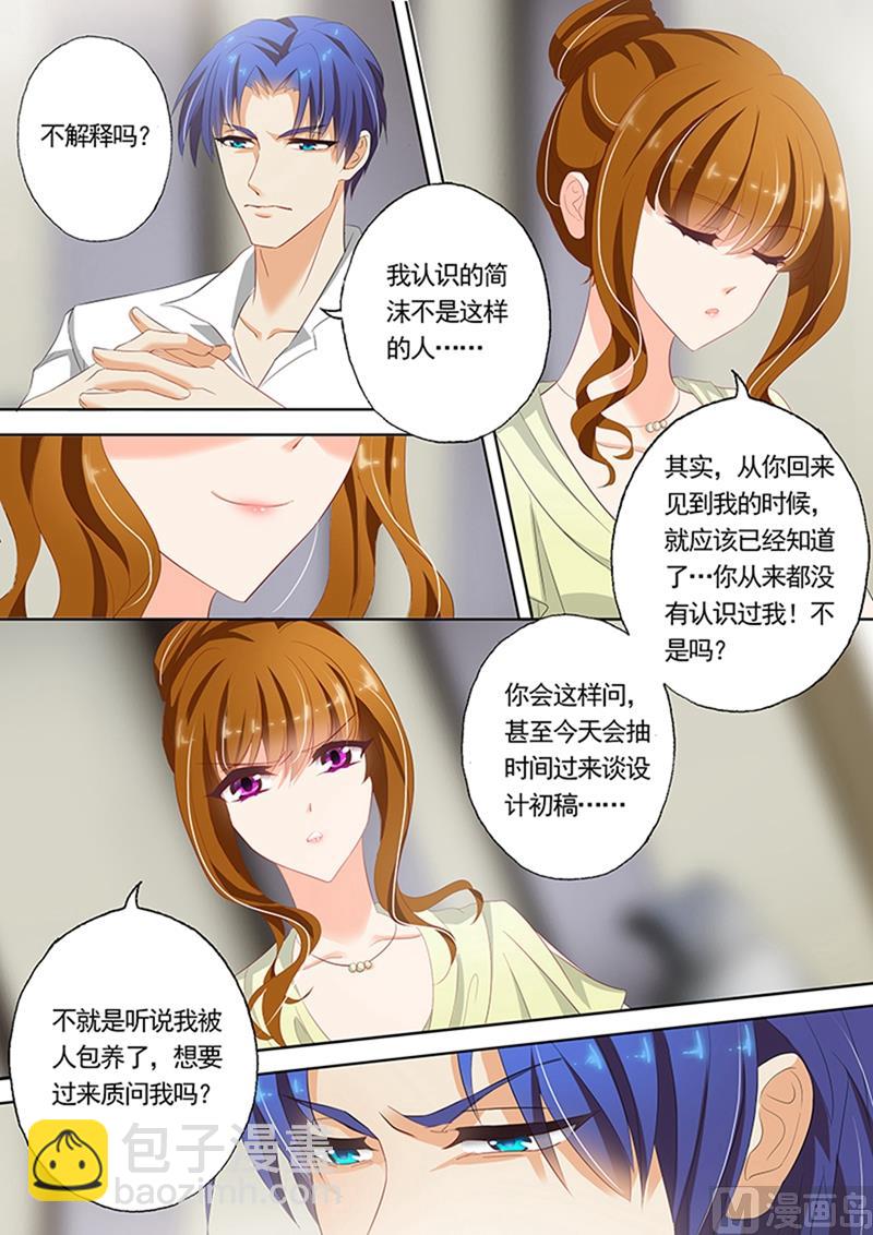 🍟沫许辰光 第051话 争吵 第2页