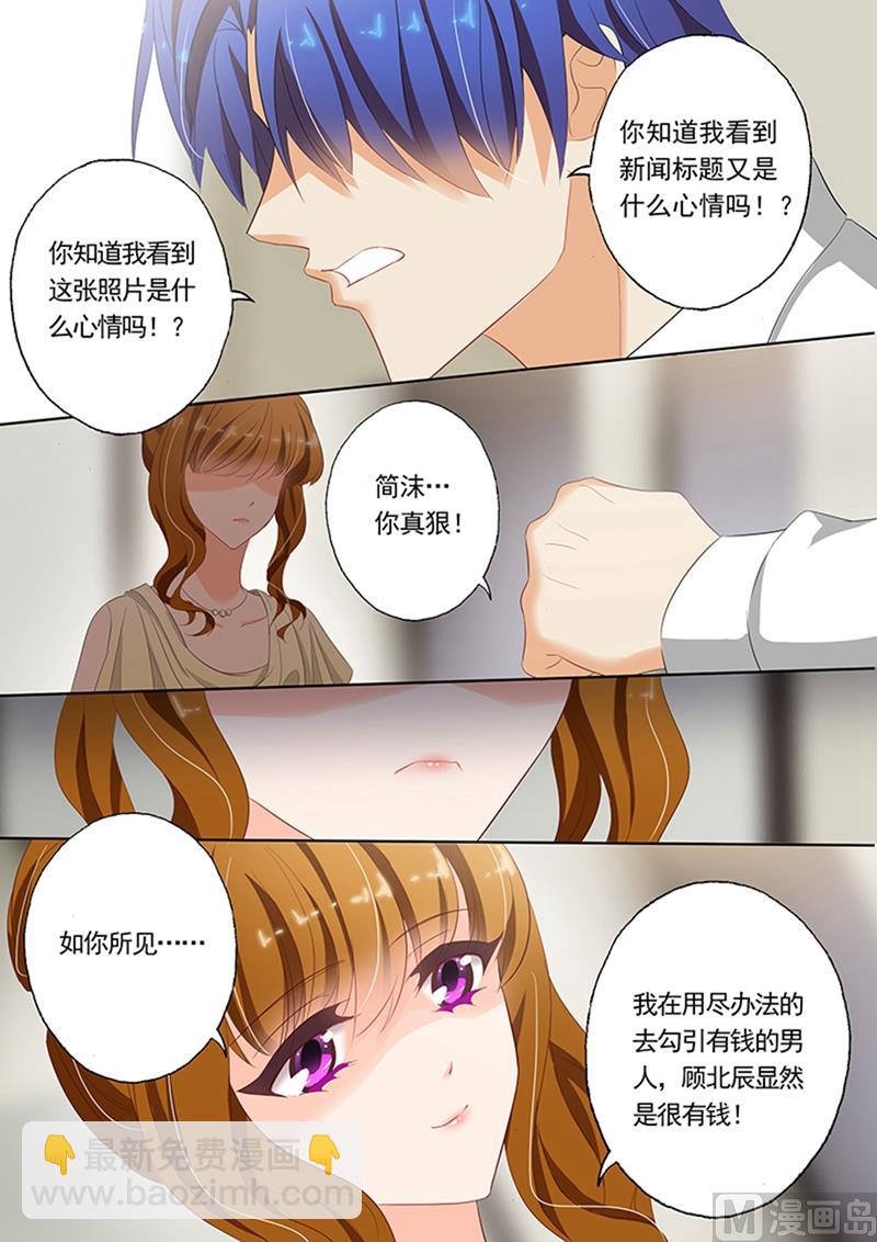 🍟沫许辰光 第051话 争吵 第4页