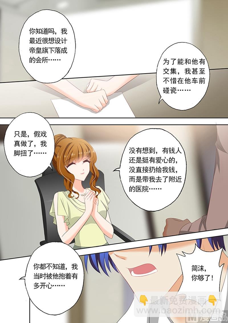 🍟沫许辰光 第051话 争吵 第5页