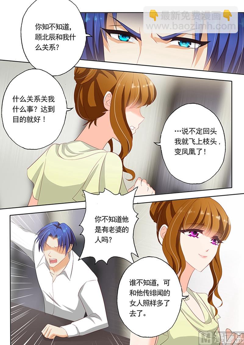 🍟沫许辰光 第051话 争吵 第6页