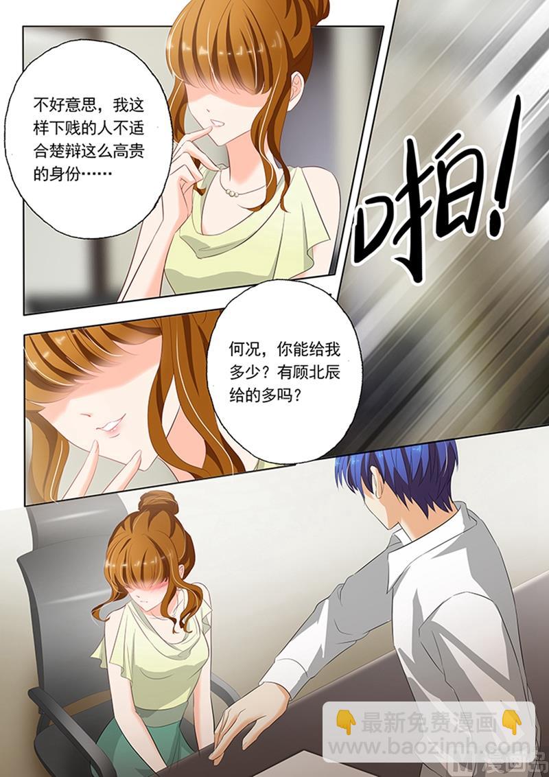 🍟沫许辰光 第051话 争吵 第8页