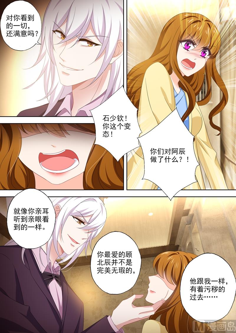 🍟沫许辰光 第499话 他是我男人！ 第1页