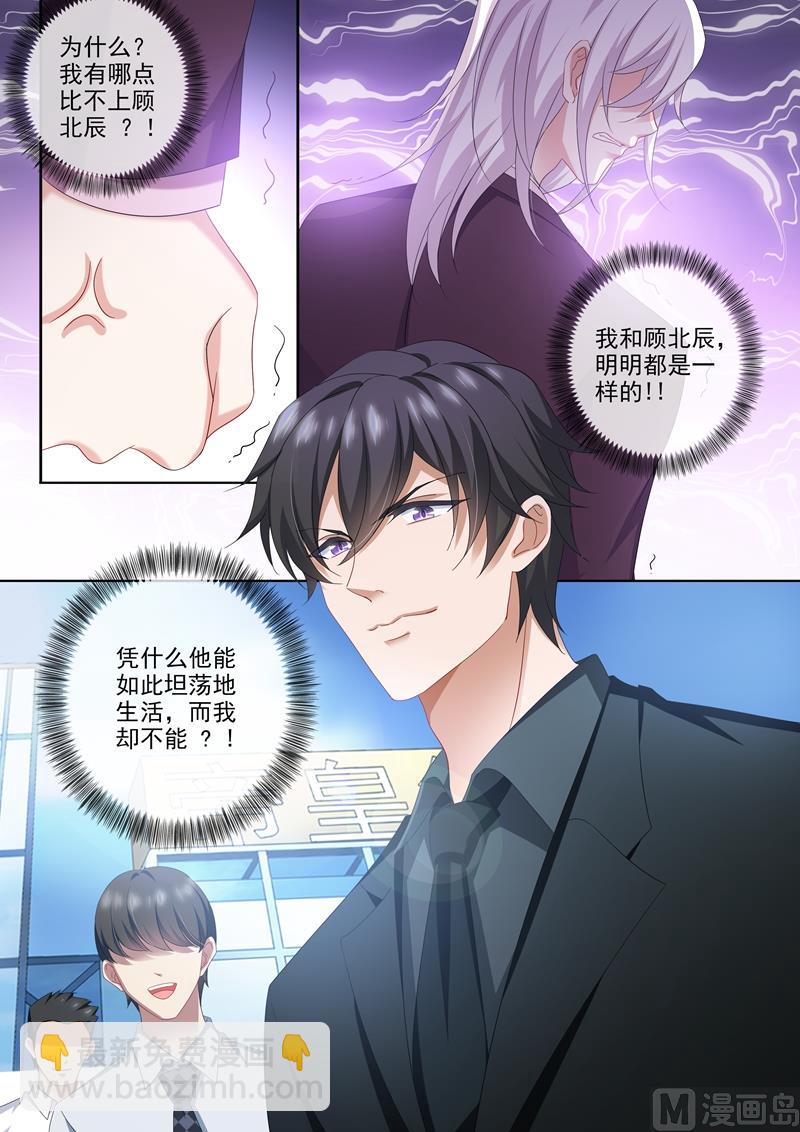 🍟沫许辰光 第499话 他是我男人！ 第3页