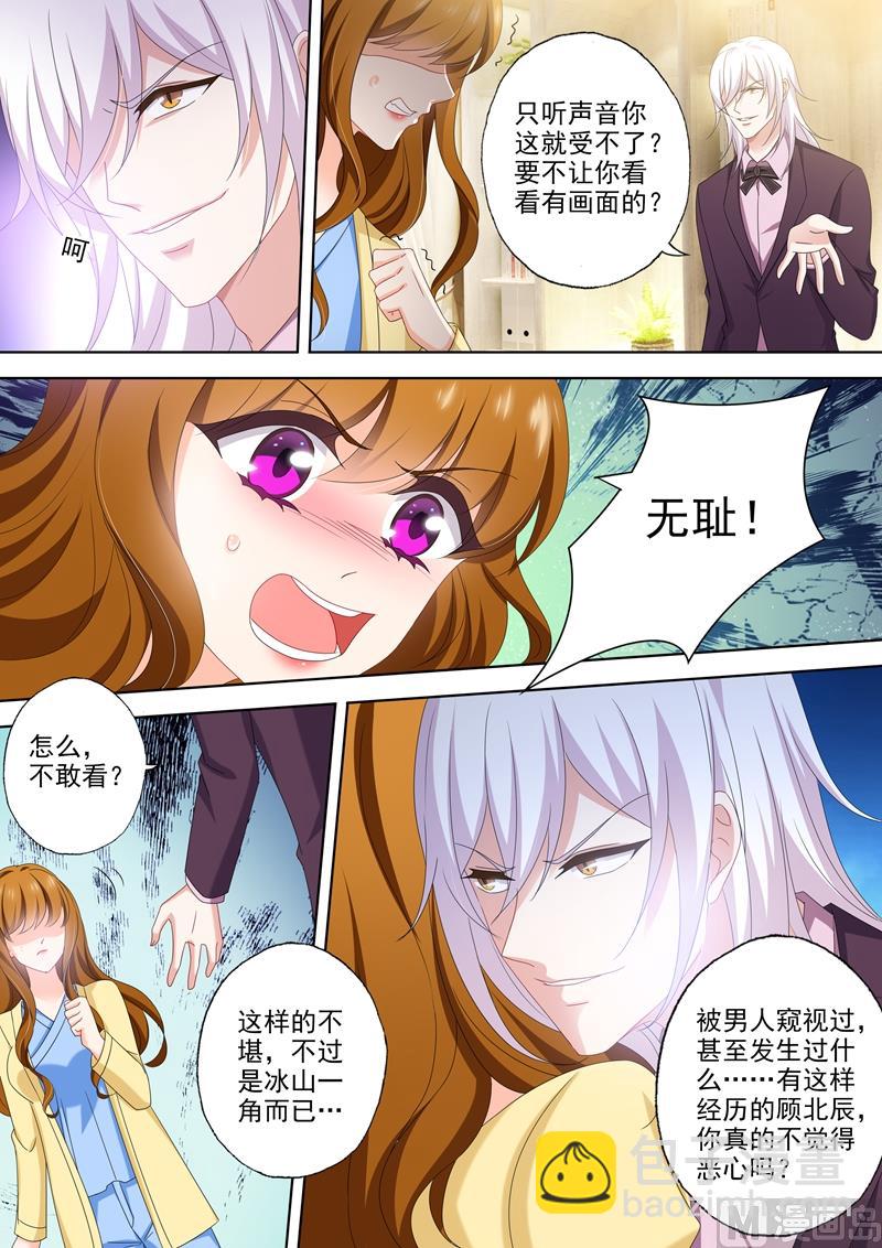 🍟沫许辰光 第499话 他是我男人！ 第5页