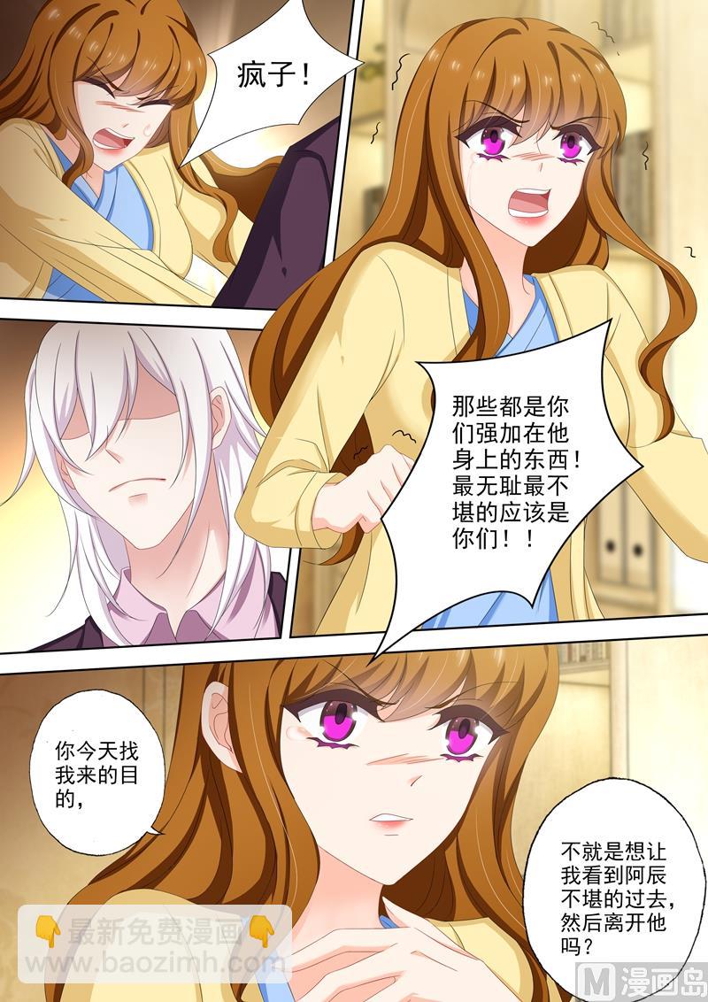 🍟沫许辰光 第499话 他是我男人！ 第6页