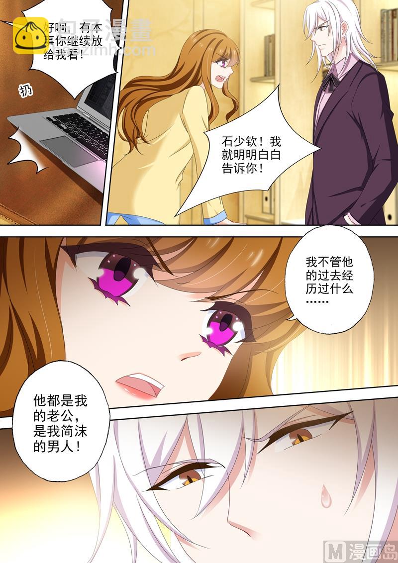🍟沫许辰光 第499话 他是我男人！ 第7页
