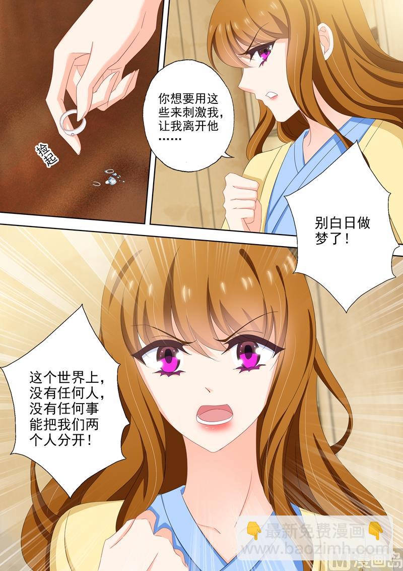 🍟沫许辰光 第499话 他是我男人！ 第8页