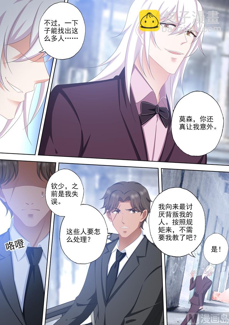 🍟沫许辰光 第503话 危机再临！ 第2页