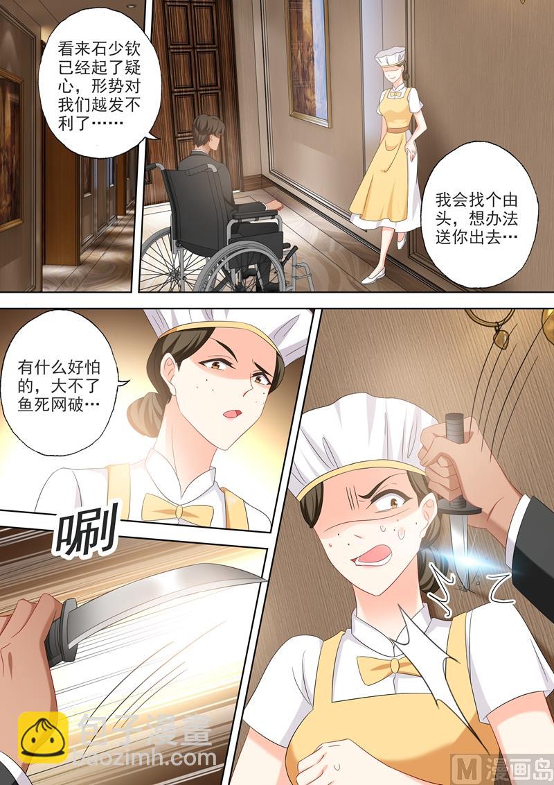 🍟沫许辰光 第503话 危机再临！ 第3页