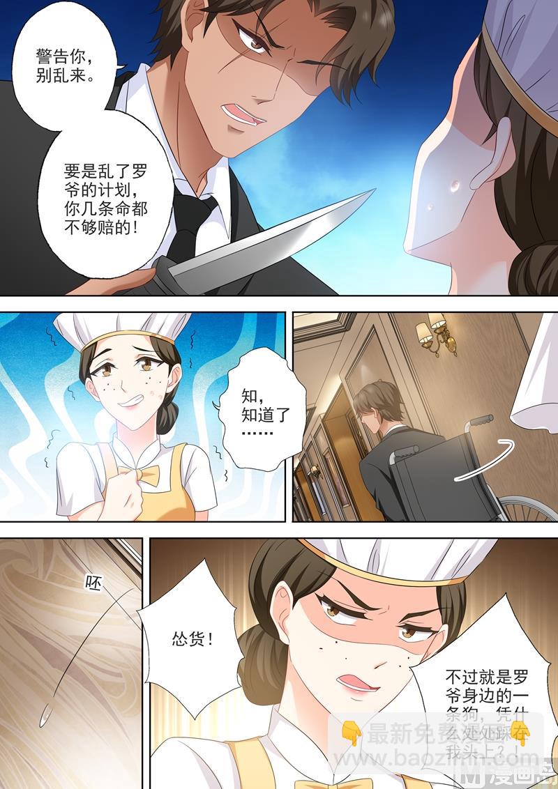 🍟沫许辰光 第503话 危机再临！ 第4页