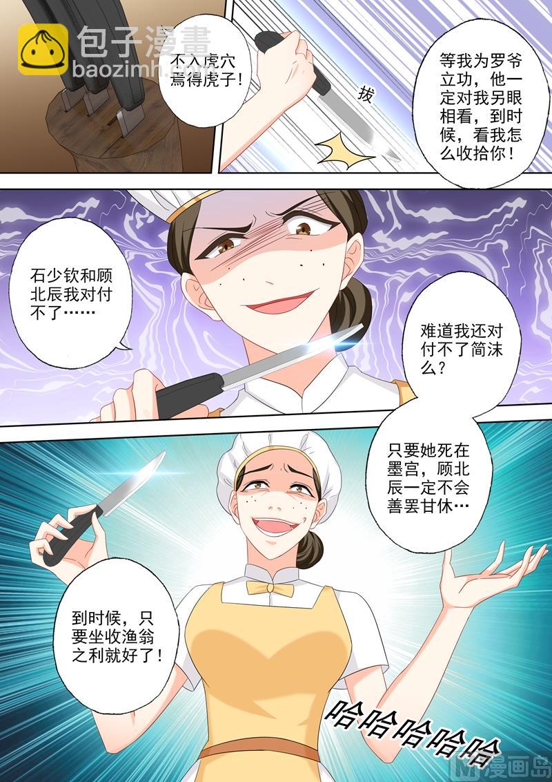 🍟沫许辰光 第503话 危机再临！ 第5页