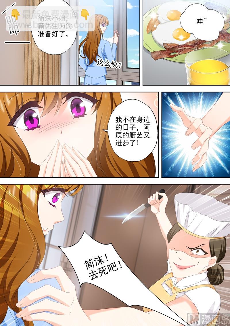 🍟沫许辰光 第503话 危机再临！ 第8页