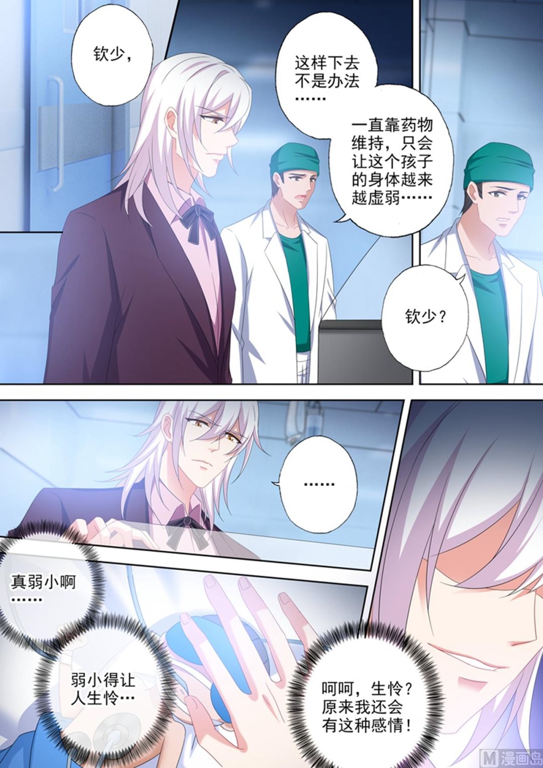 🍟沫许辰光 第509话 什么时候可以吃肉？ 第1页