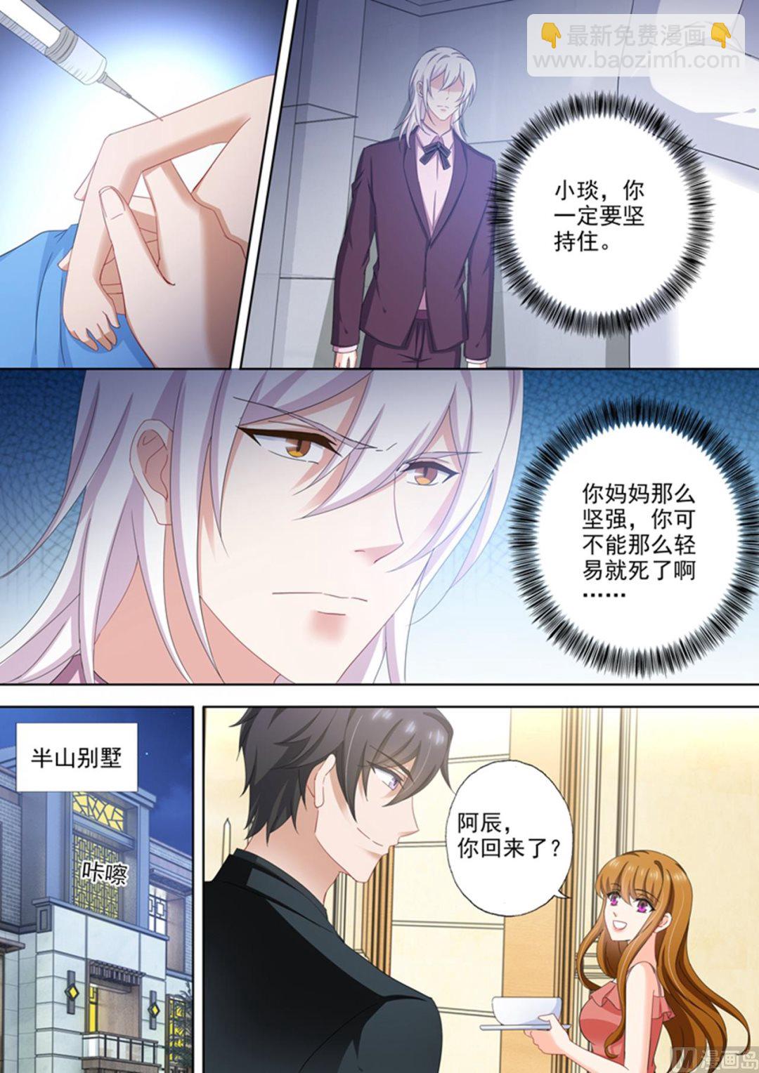 🍟沫许辰光 第509话 什么时候可以吃肉？ 第3页