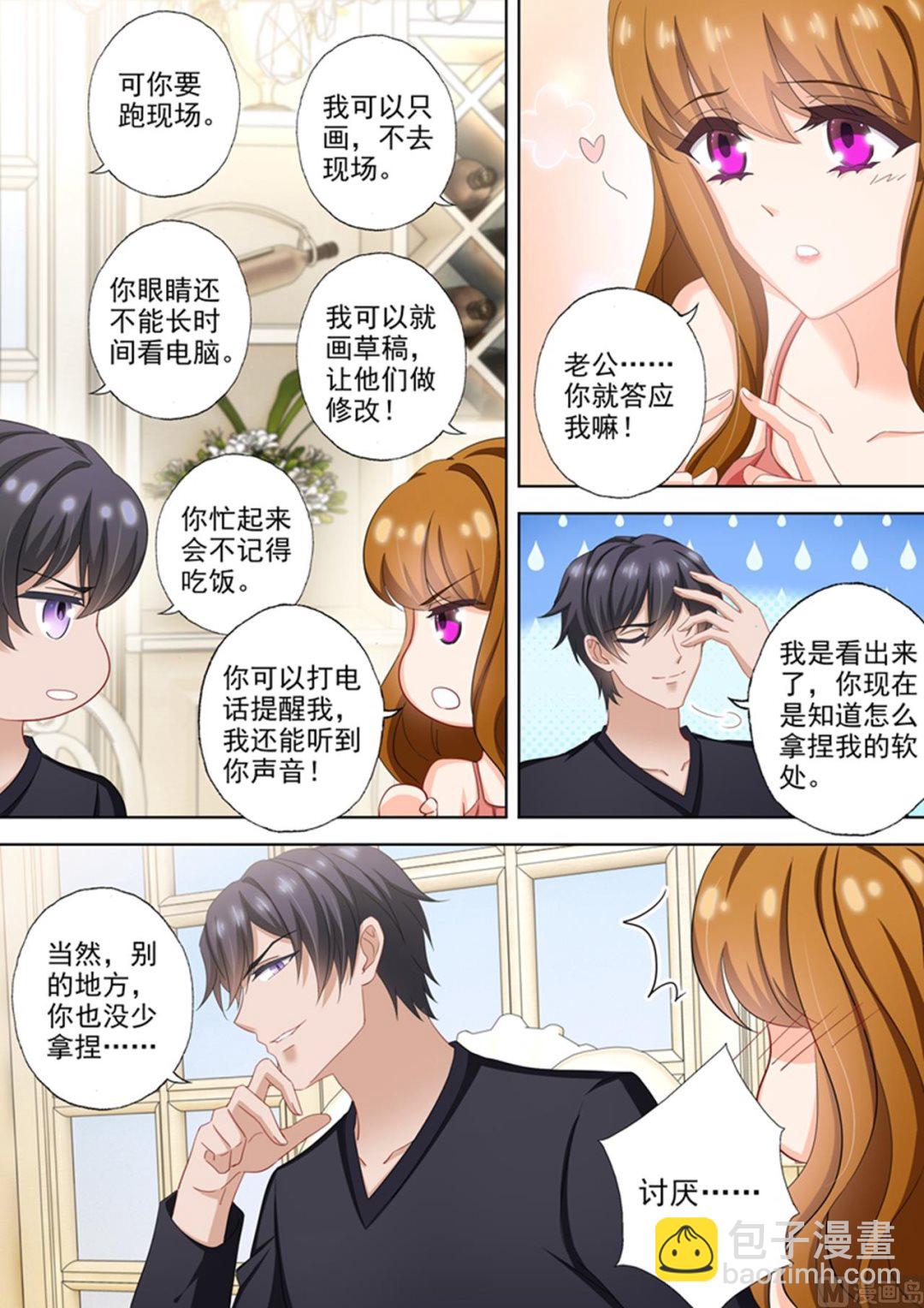 🍟沫许辰光 第509话 什么时候可以吃肉？ 第7页