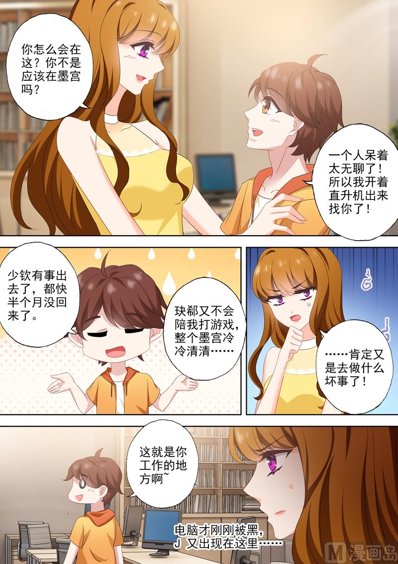 🍟沫许辰光 第511话 好大的醋味 第1页