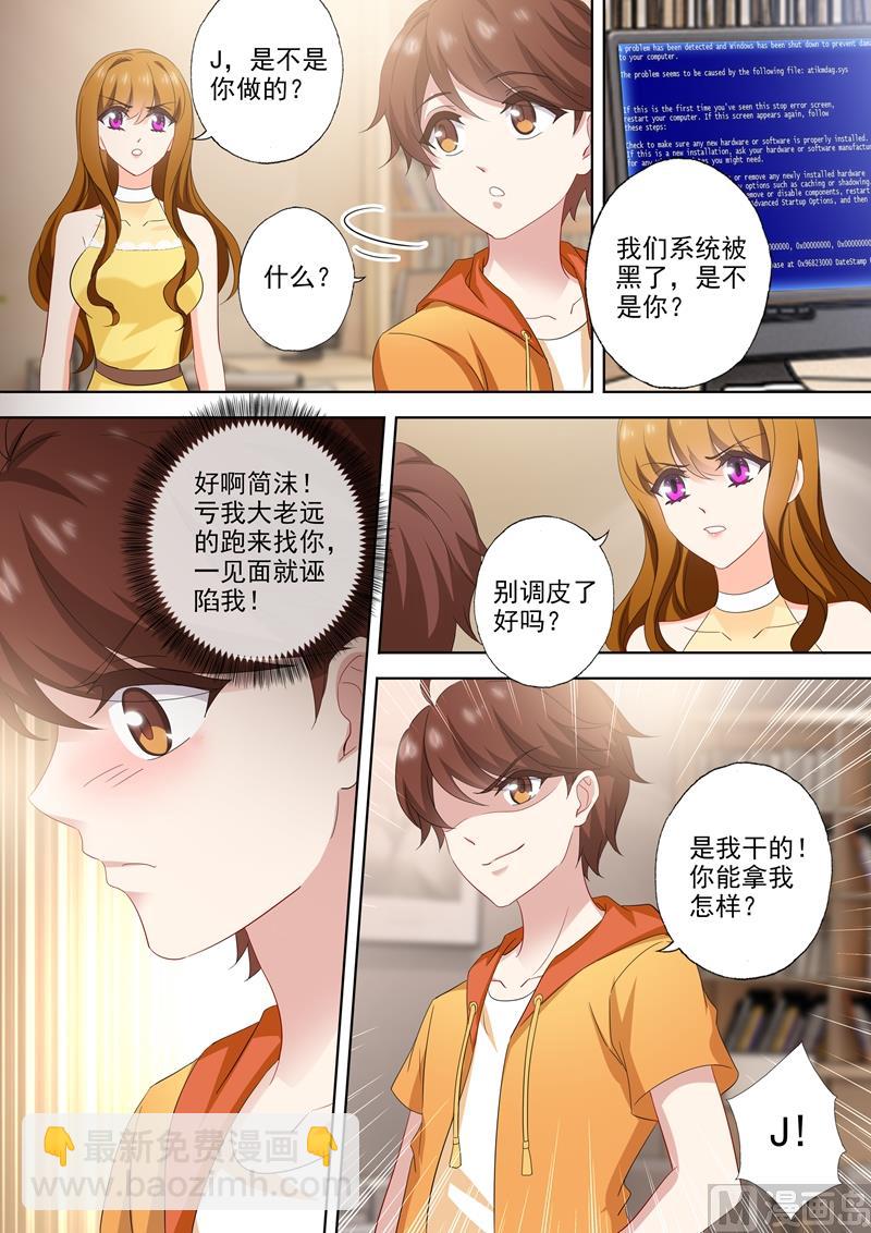 🍟沫许辰光 第511话 好大的醋味 第2页