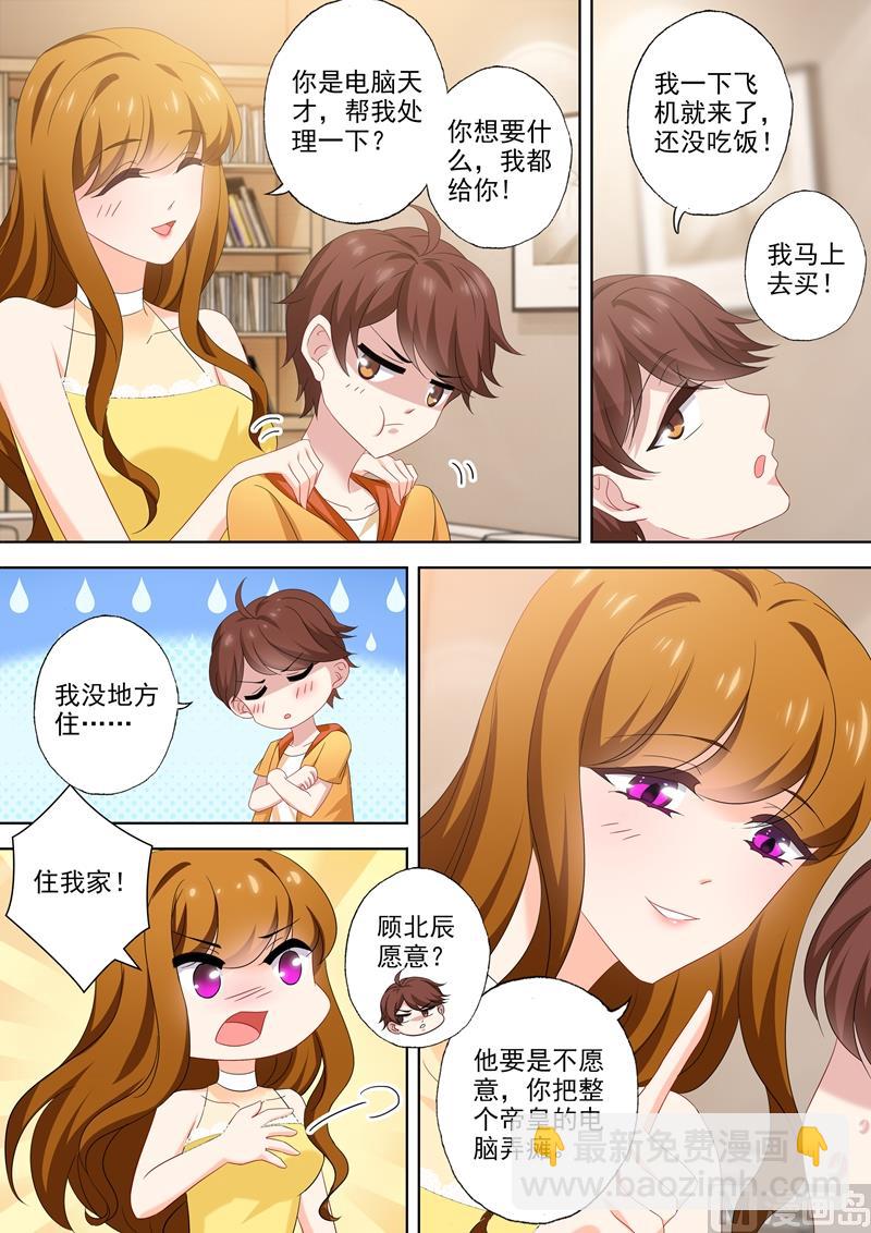 🍟沫许辰光 第511话 好大的醋味 第4页