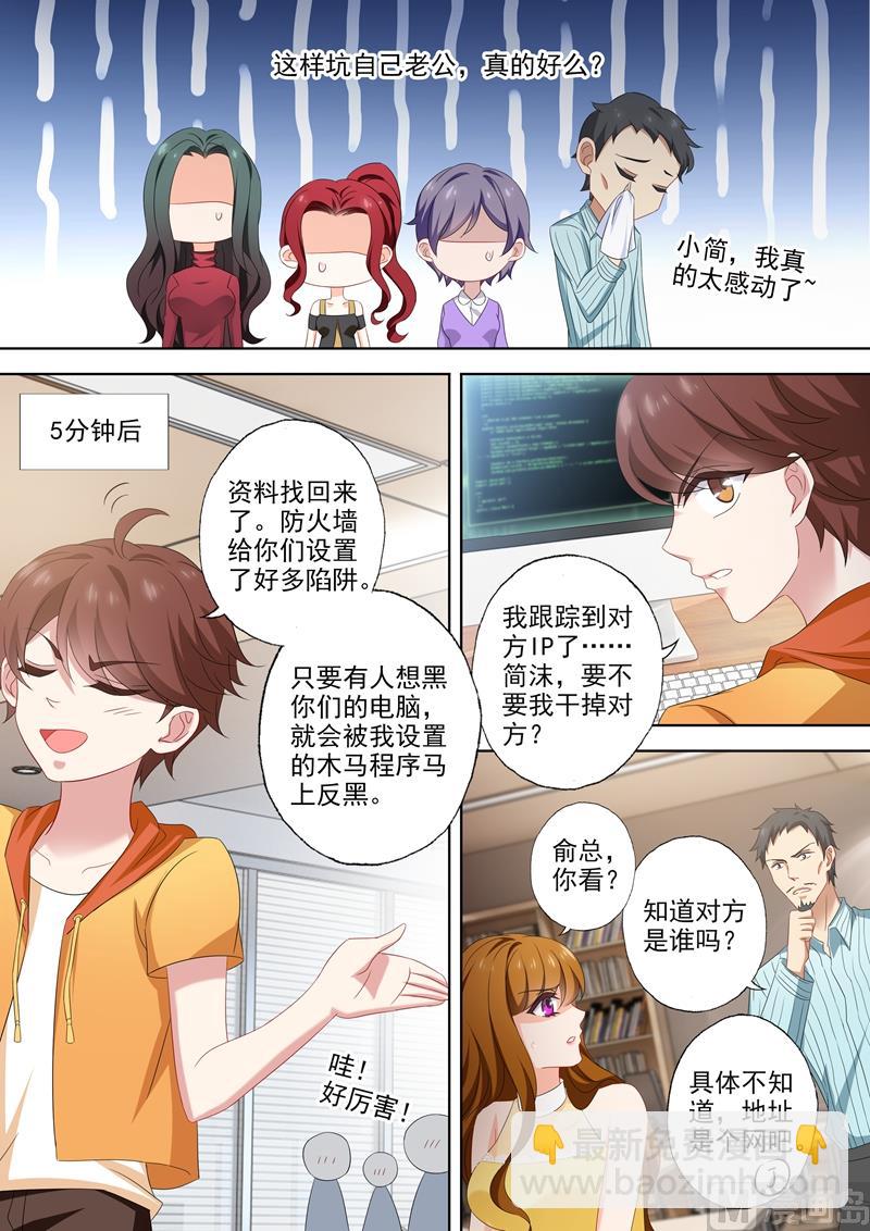 🍟沫许辰光 第511话 好大的醋味 第5页