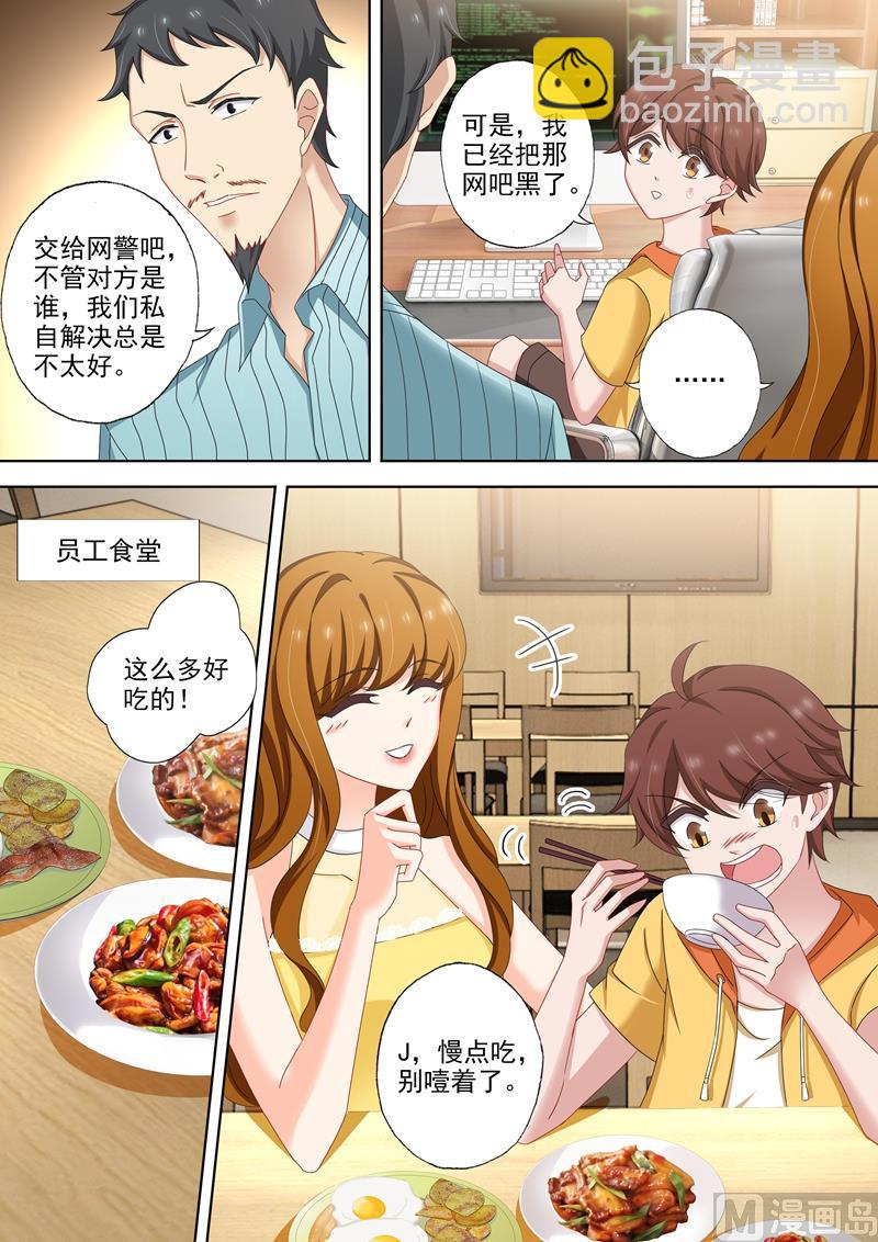 🍟沫许辰光 第511话 好大的醋味 第6页
