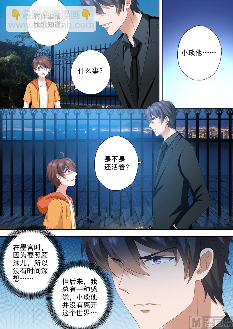 🍟沫许辰光 第513话 想把你推倒 第2页