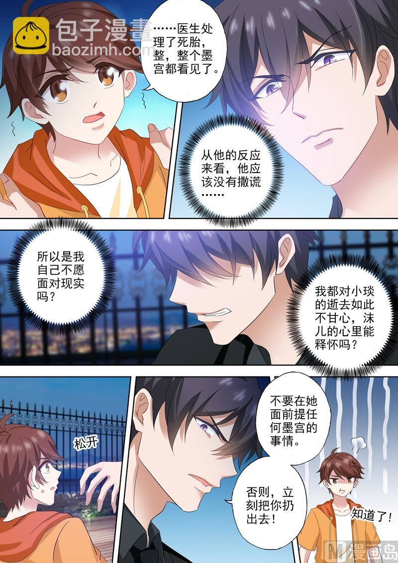 🍟沫许辰光 第513话 想把你推倒 第4页