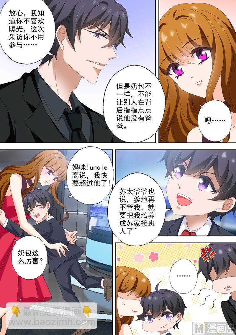 🍟沫许辰光 第515话 父子俩的礼物 第2页