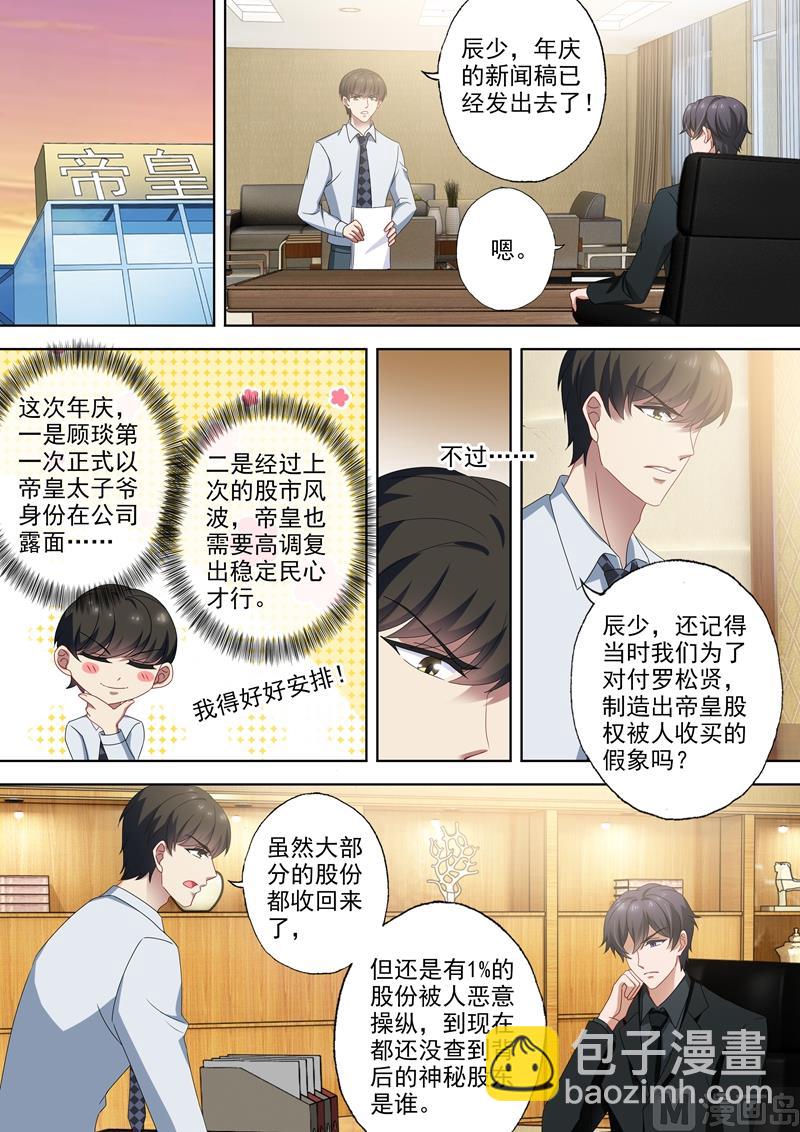 🍟沫许辰光 第515话 父子俩的礼物 第7页