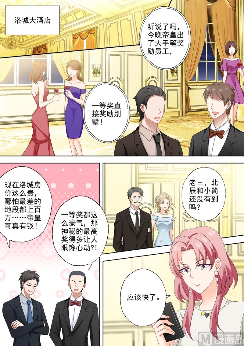 🍟沫许辰光 第517话 令人嫉妒的一家三口 第1页