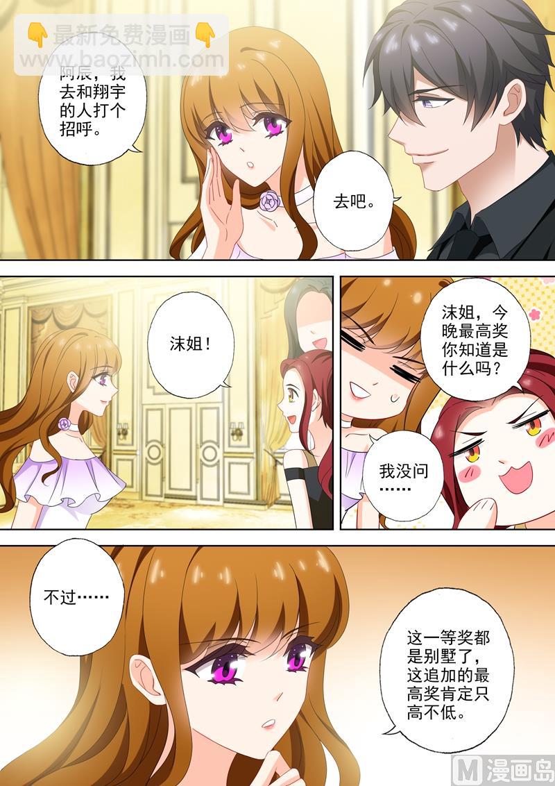 🍟沫许辰光 第517话 令人嫉妒的一家三口 第3页