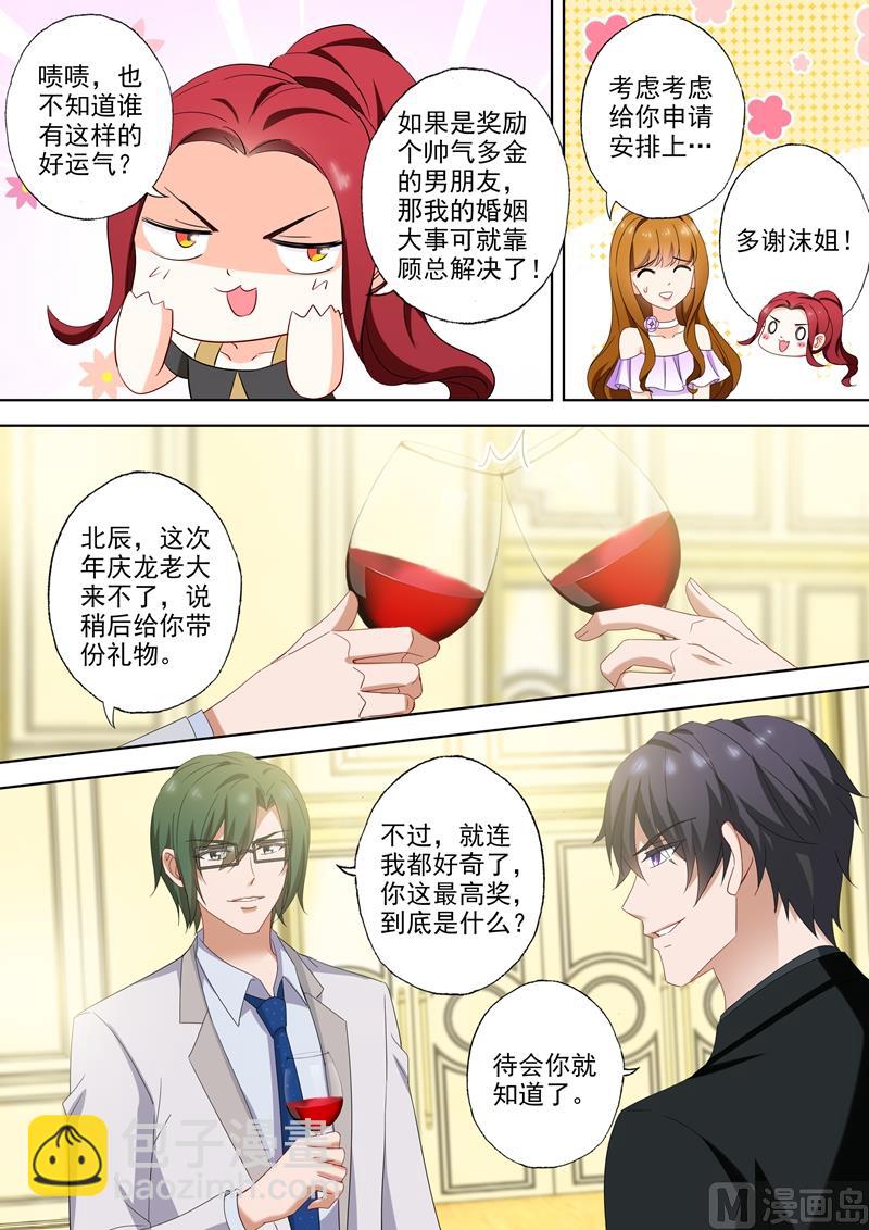 🍟沫许辰光 第517话 令人嫉妒的一家三口 第4页
