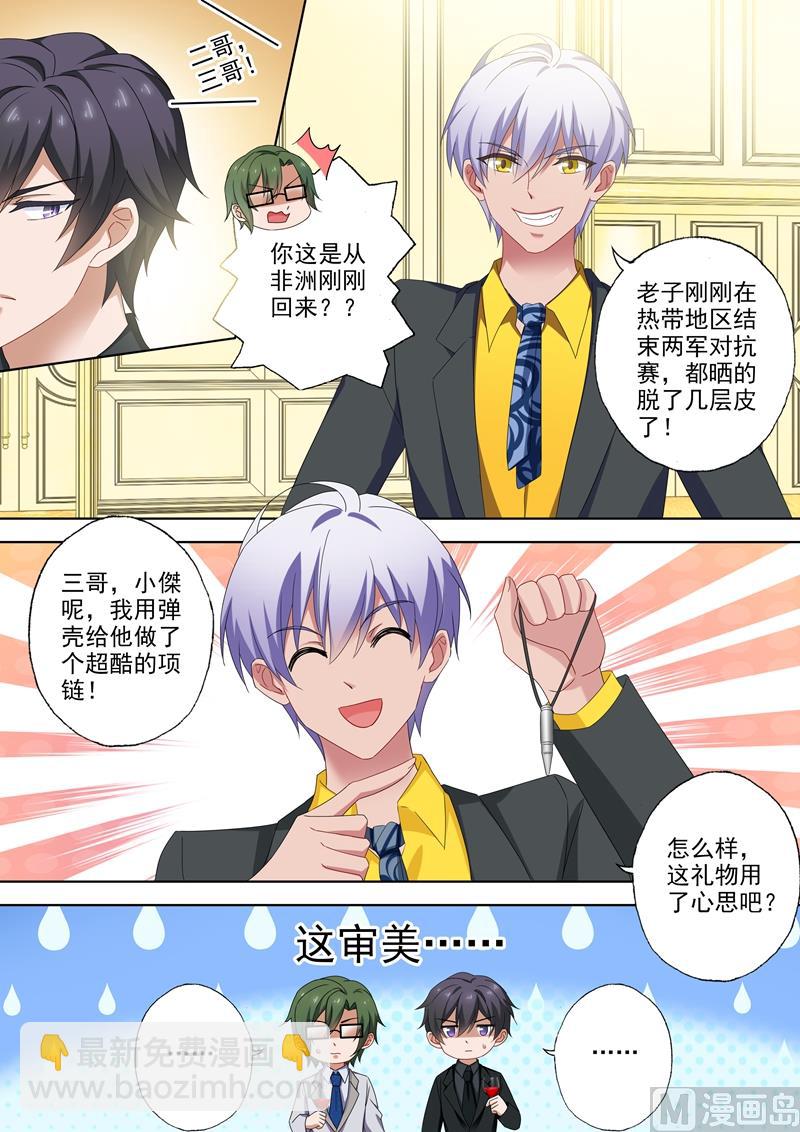 🍟沫许辰光 第517话 令人嫉妒的一家三口 第5页