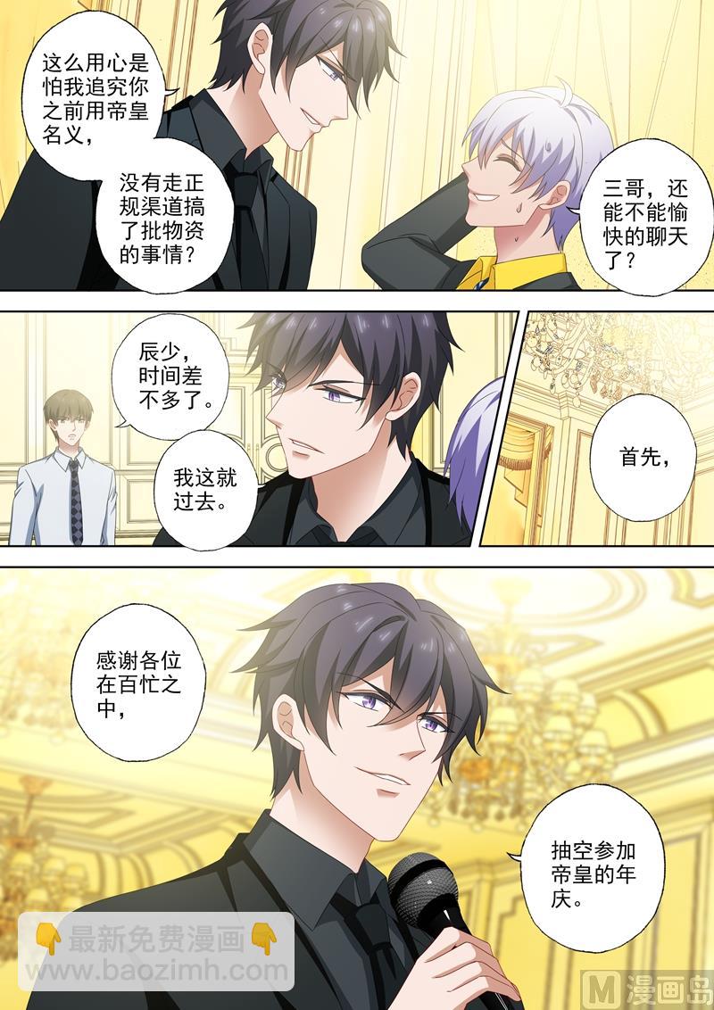 🍟沫许辰光 第517话 令人嫉妒的一家三口 第6页