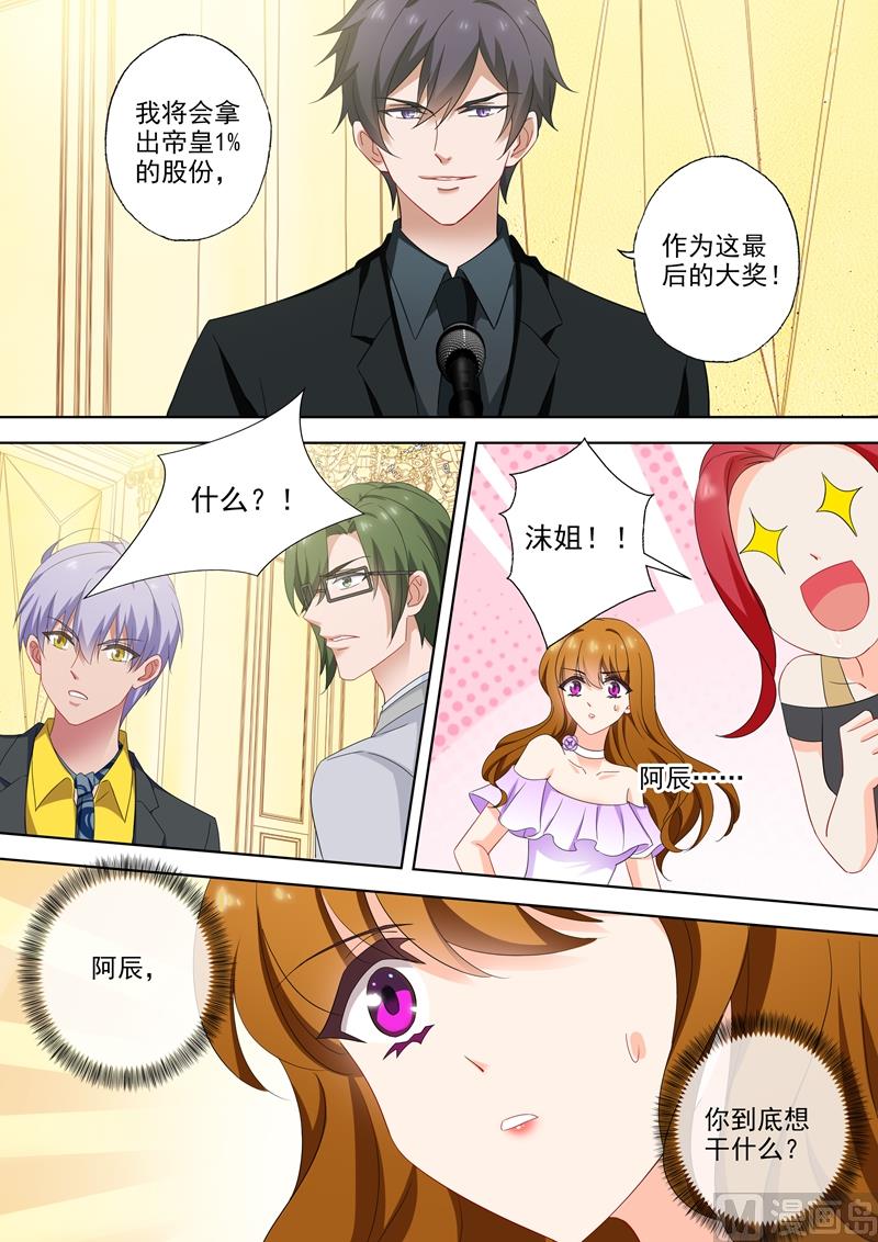 🍟沫许辰光 第517话 令人嫉妒的一家三口 第8页