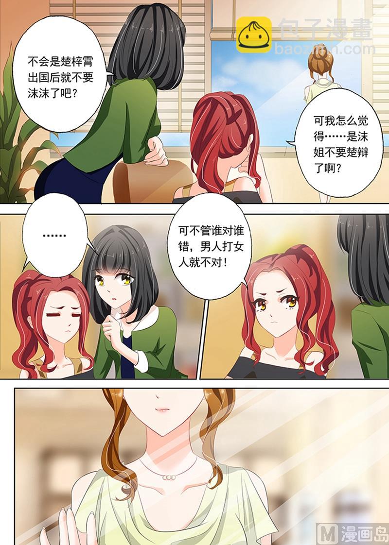 🍟沫许辰光 第053话 流言蜚语 第6页