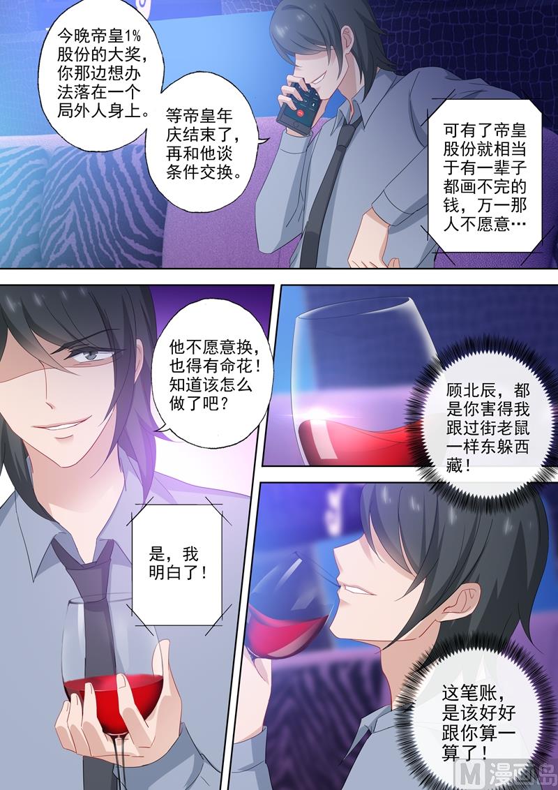 🍟沫许辰光 第519话 秀恩爱小能手 第1页