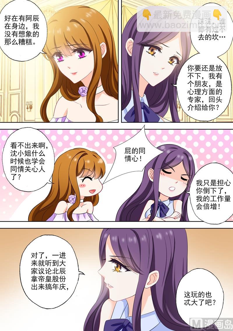 🍟沫许辰光 第519话 秀恩爱小能手 第5页
