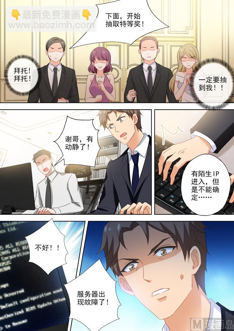 🍟沫许辰光 第519话 秀恩爱小能手 第7页