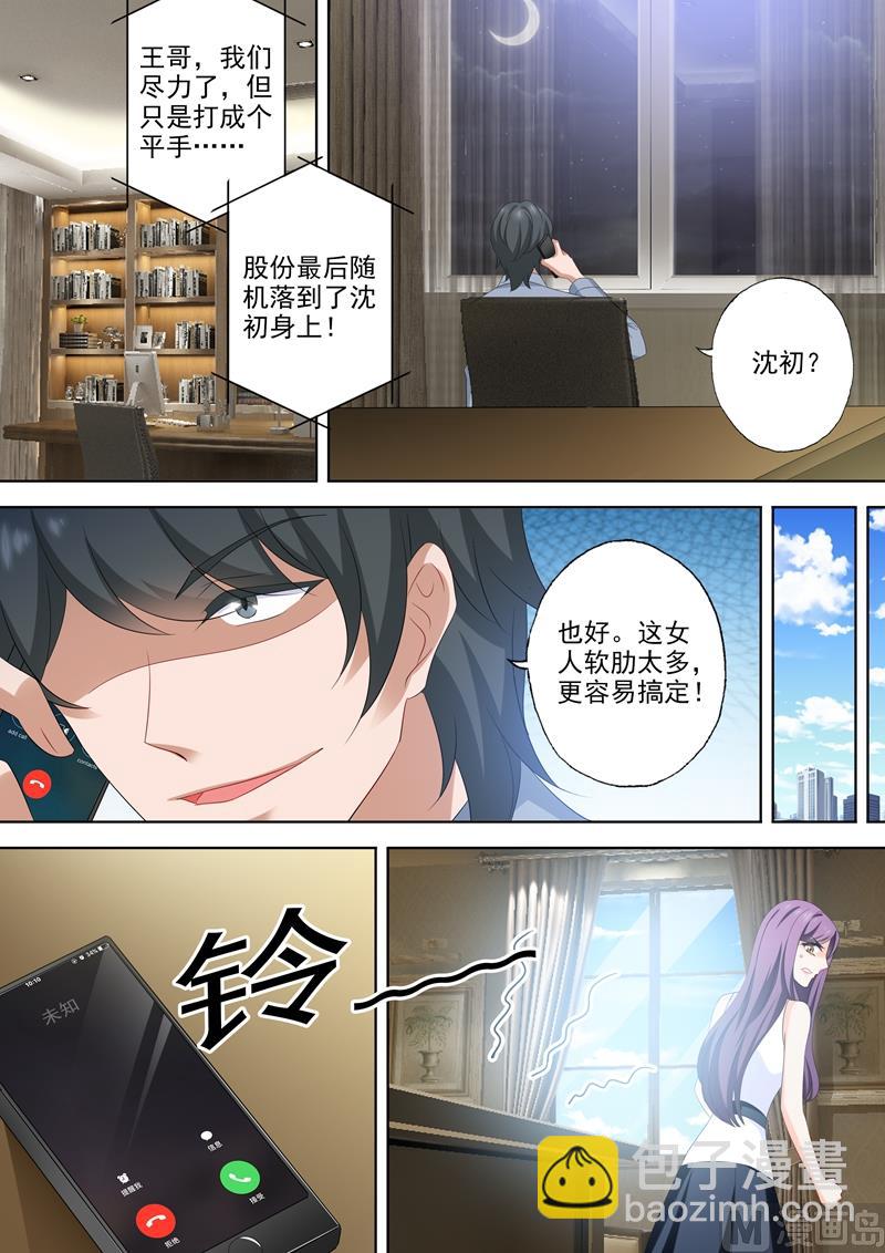 🍟沫许辰光 第521话 亚洲醋王顾北辰 第4页