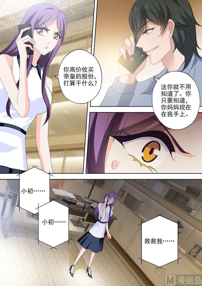 🍟沫许辰光 第521话 亚洲醋王顾北辰 第6页