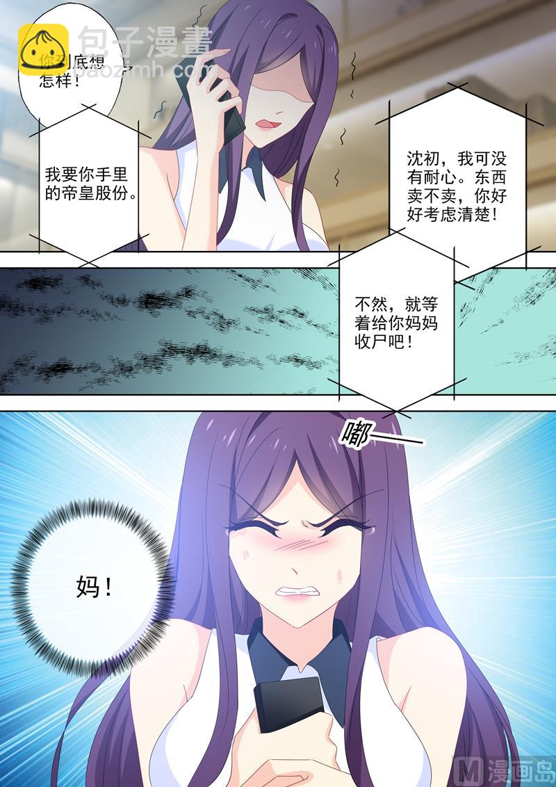 🍟沫许辰光 第521话 亚洲醋王顾北辰 第8页