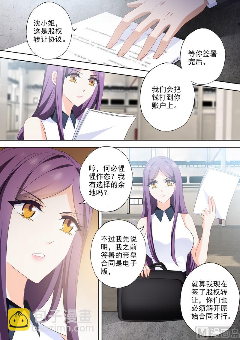 🍟沫许辰光 第523话 拈花惹草的大猪蹄子 第3页